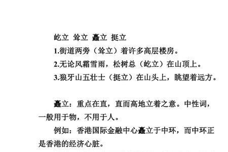 高耸挺立是什么意思
