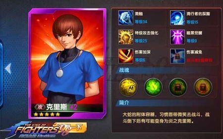 拳魂觉醒炎之克里斯值得养吗