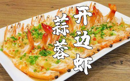 开边虾怎么切