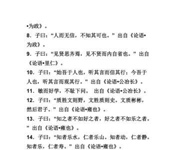 论语中关于说谎的名句