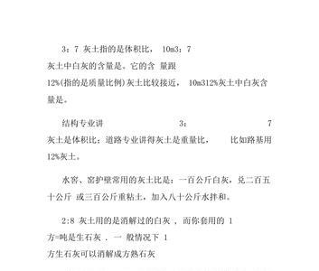 二八灰土一立方多重