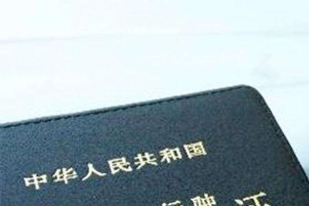 新考的驾照要多久年审