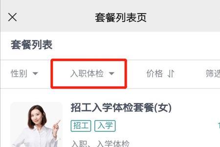 入职体检怎么预约