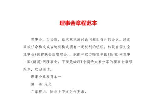 理事会几人组成