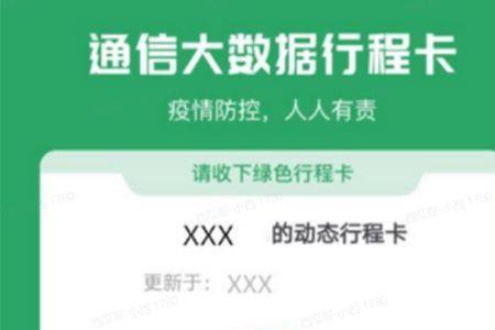 行程码谁开发的