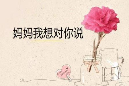 妈妈前面加一个字加什么好