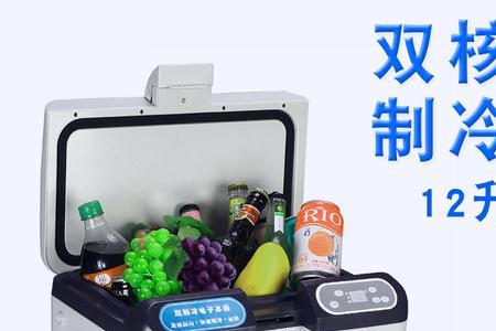 车载小冰箱开关怎么用