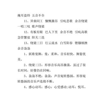 形容音乐声音很大词语