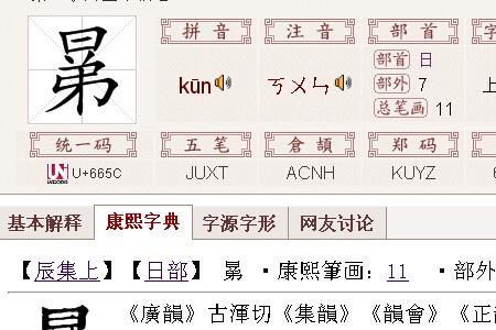 一个口里面一个人念什么字