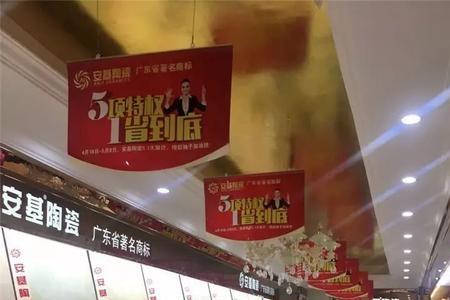 华之度陶瓷是安基旗下的品牌吗