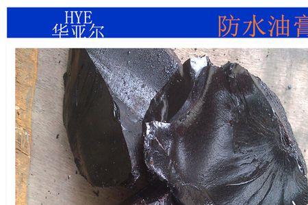 沥青油膏和沥青块哪个好