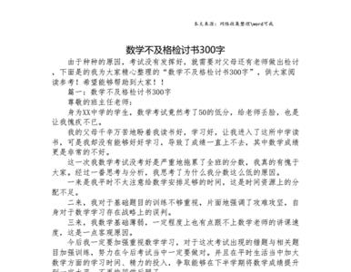 写检讨考试没及格应该怎么办