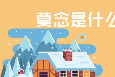 望莫能及是什么意思