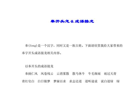 护开头的成语接龙大全集