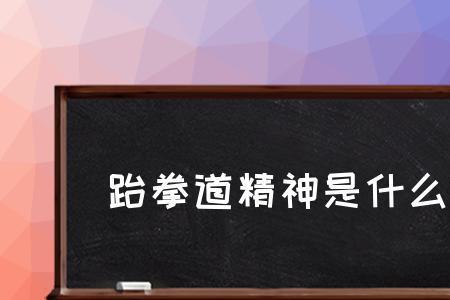 那么精神的含义