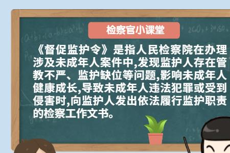 督促是什么意思