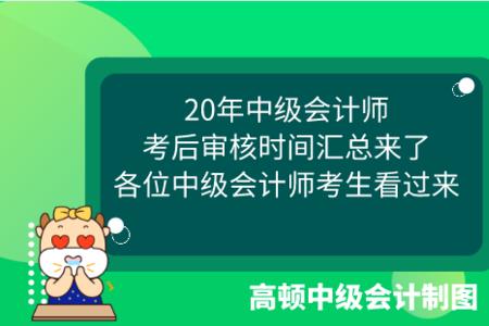 20年毕业多久可以考中级会计