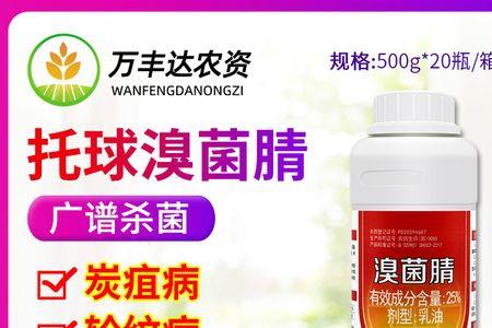 炭特灵溴菌腈能灌根吗
