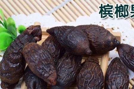 生槟榔和干槟榔哪种好吃