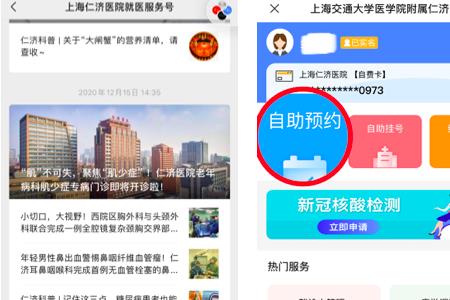 上海岳阳医院如何网上预约