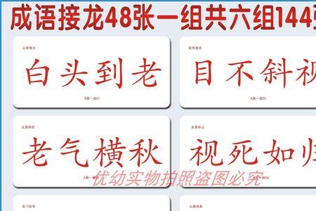 成语接龙大转弯