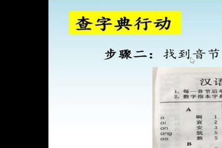 械的大写字母和音节各是什么