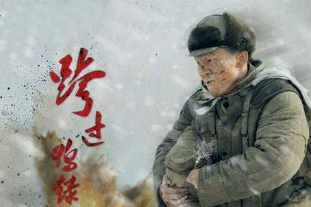 跨过鸭绿江王珍珠扮演者是谁