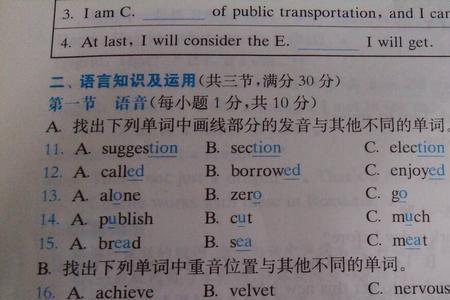 英语重读用几声
