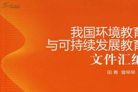 可持续发展的国家纲领是