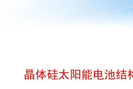 晶体硅的晶体类型有哪些