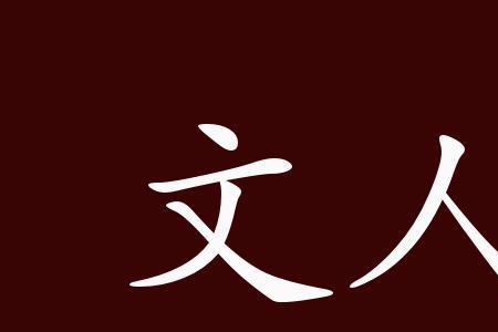 何嫌的释义