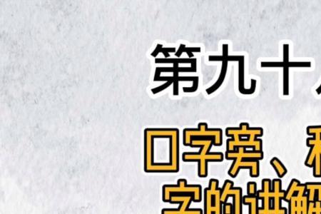 口字里面加个人字读什么