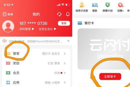 网上国网怎么添加云闪付