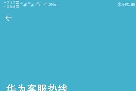 华为客服换新机是什么意思