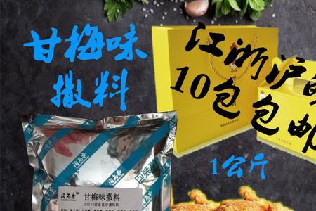 甘梅粉可以用什么代替