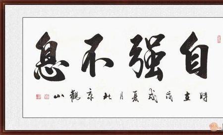 三个字书法佳句
