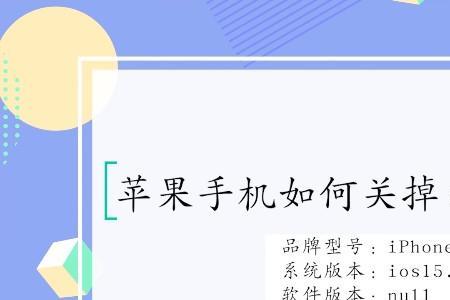 苹果se2怎么关闭自动续费