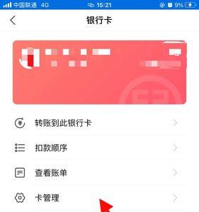 络易行怎么解绑支付宝