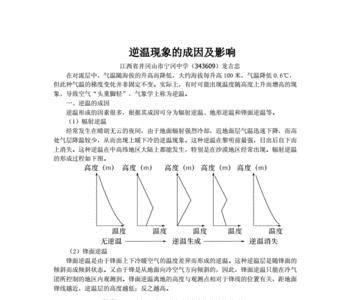 逆温现象会导致降水增加吗