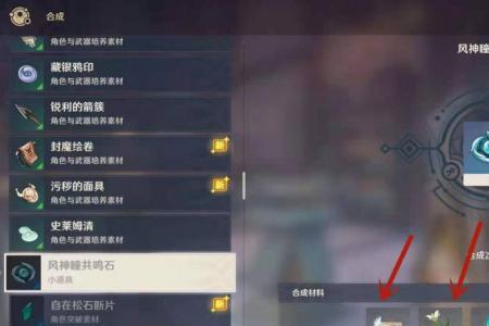 原神火系突破宝石怎么合成