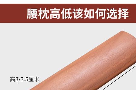 腰枕选木头还是乳胶