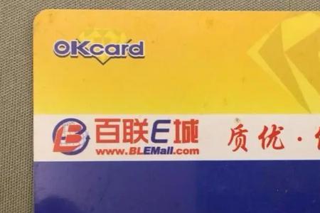 百大预付卡怎么回收