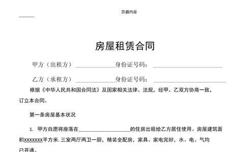 房屋租赁启事怎么写
