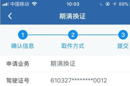 12123换证显示业务已办结