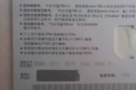 电信puk怎么解锁