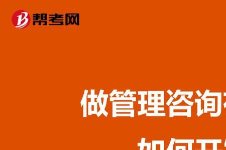 造价咨询公司如何起步