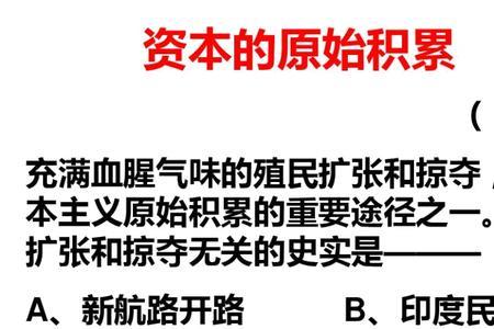 完成原始资本积累之后要干什么