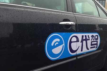 e代驾其他城市跑吗