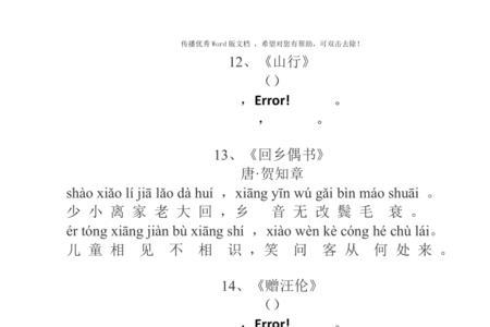 流民古诗注音版
