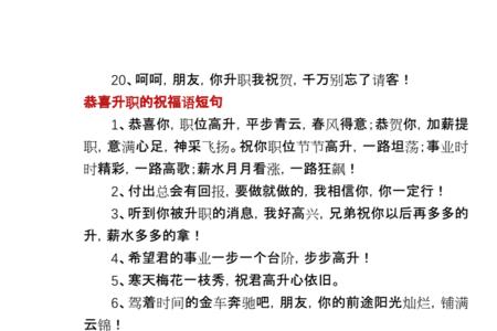 升职应该用恭喜还是恭贺